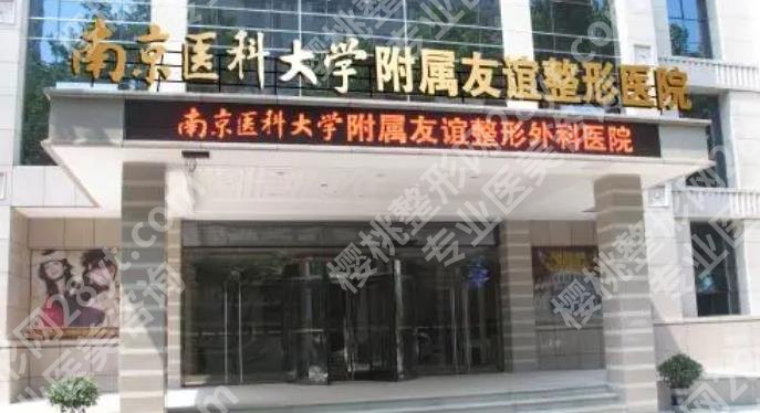 南医大友谊医院隆鼻价格多少?医院鼻部整形技术优势分析!