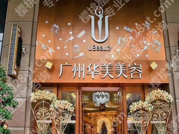 广州哪个医院做脂肪隆胸好？口碑医院一一了解