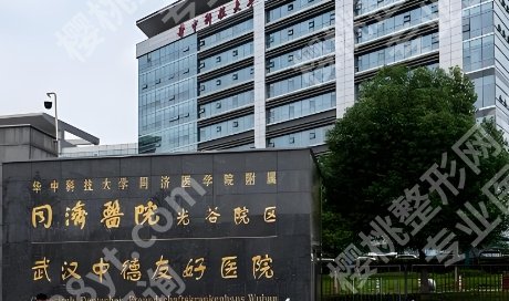 武汉同济医院隆胸怎么样？医生简介及技术实力剖析！附术前术后注意事项！
