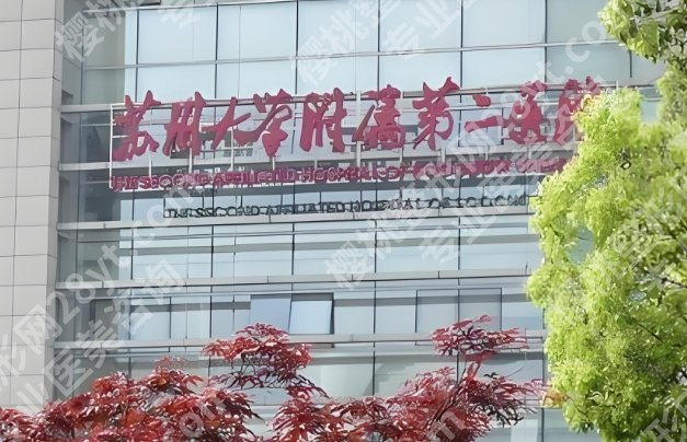 苏州附二医院整形美容科医生简介:赵天兰、谢晓明、于文渊都是人气大咖！