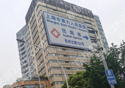 2025上海第六人民医院假体隆鼻多少钱？低至10000元起，预约挂号攻略一览