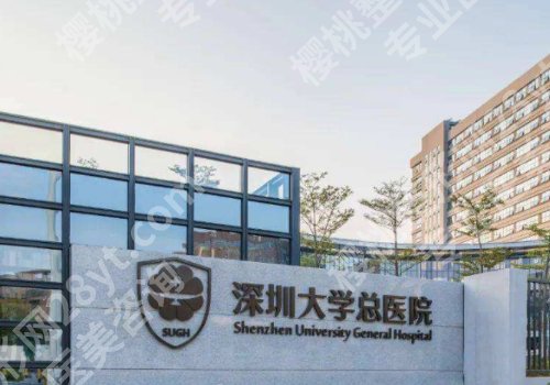 深圳大学总医院口腔科怎么样？科室资料、擅长项目一览！
