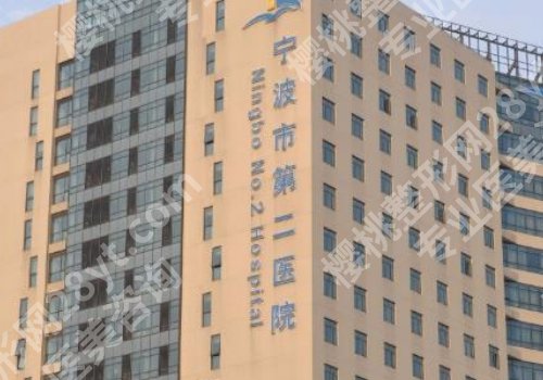宁波去眼袋三甲医院有哪些？宁波一院、宁波二院、宁大附院通通上榜