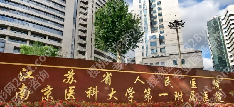 南京腹壁整形手术费用多少钱？2025价格一览及医院排名榜单公布一览！