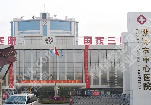 漯河市中心医院正畸科怎么样？一一了解医院亮点、附案例