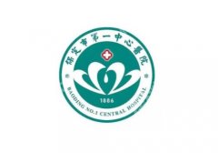 保定第一中心医院点阵激光怎么样？科室介绍、面诊要点一览