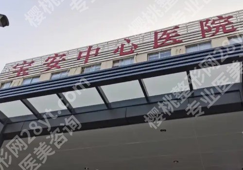 深圳宝安中心医院牙科怎么样？到院须知、交通路线一览