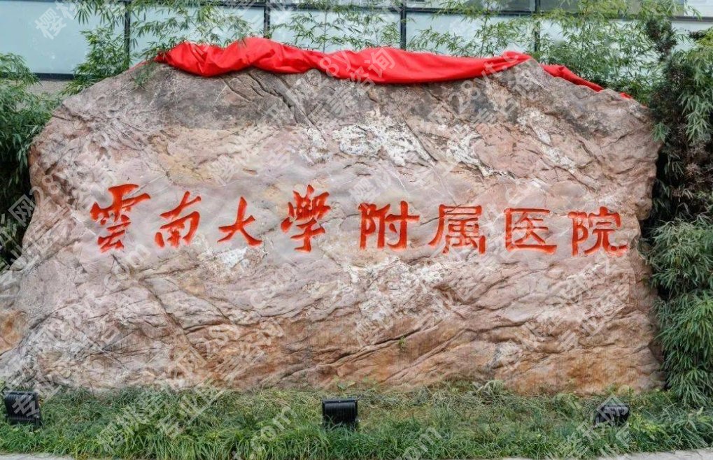 昆明颧骨内推一般多少钱？当地技术好可靠的医院推荐给大家！