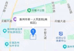 滁州第一人民医院激光祛痣多少钱？主打项目及价目收费表单更新一览！