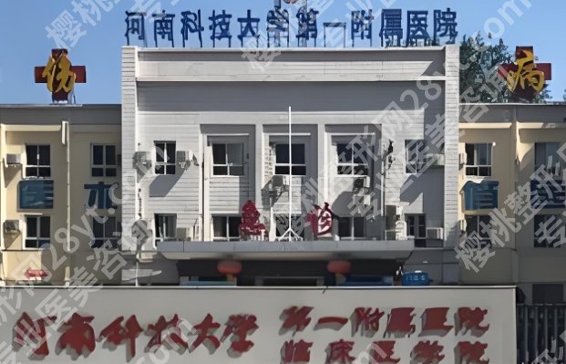 河科大第一附属医院整形美容科怎么样？院内明星项目推荐！收藏再看！