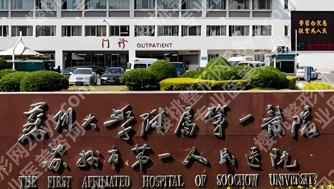 苏州大学附属第一医院整形科怎么样？附真人隆胸案例分析！就诊必看！