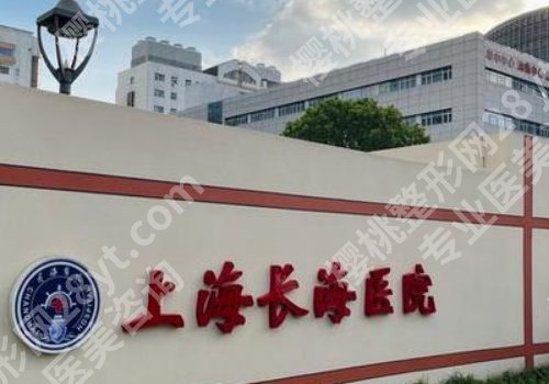 上海长海医院隆鼻手术费用是多少？2025价格大概在1.2w起；