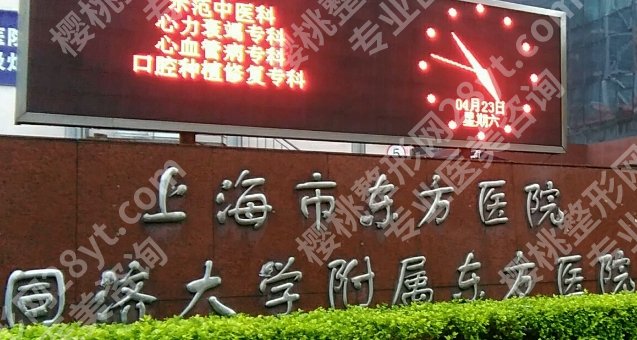 上海市东方医院整形科哪个医生好？江华、汪汇、万伟东实力测评！
