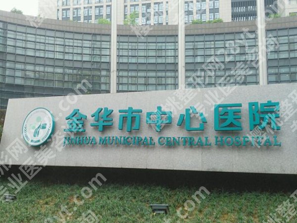 金华隆胸哪里好？隆胸注意事项和医院实力分析