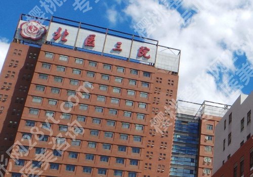 北医三院整形科和八大处哪个好？科室信息、交通路线、医生及面诊要点提示