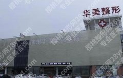 徐州好的隆胸医院名单出炉！试试这几家人气医院！速速码住