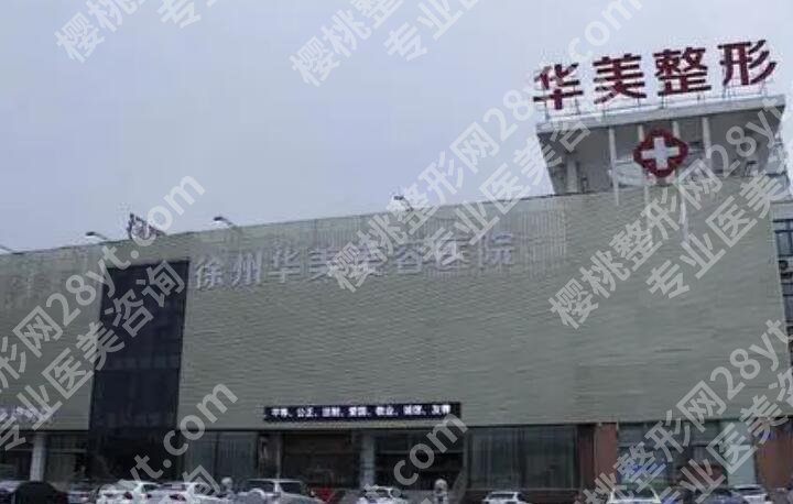 徐州好的隆胸医院名单出炉！试试这几家人气医院！速速码住