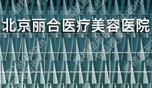 薛铁群医生个人资料及简历介绍！医生擅长项目|面诊小技巧！就诊必看！