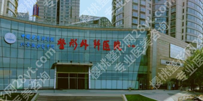 北京隆胸好的医院有哪些？八大处、协和等网友力荐名单出炉！来看详细介绍