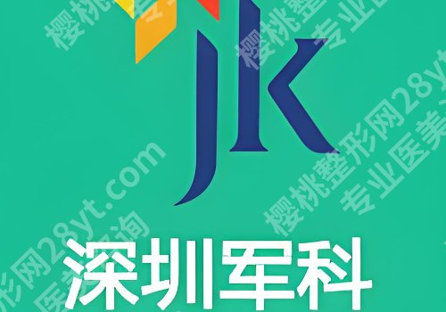 2025深圳隆胸好的整形医院有哪家？市人民医院、市第二人民医院、艺星等上榜！