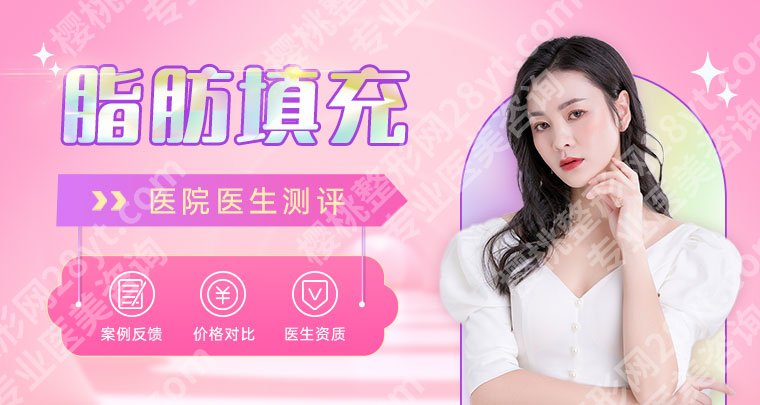 长沙专攻脂肪填充的医院有哪几家？亚韩、华汉等当地网友力荐这五家！