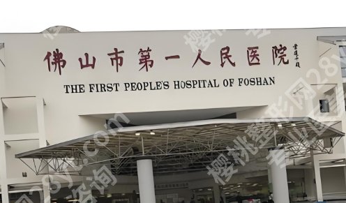 佛山市第一人民医院整形美容科黎德规怎么样？个人资料、口碑点评一览