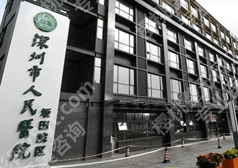 深圳人民医院激光点痣多少钱？内附医院亮点！有完整的服务体系！