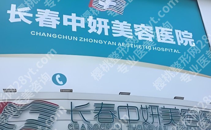 长春中研刘晓吉个人资料简介！附医生技术优势剖析！收藏再看！