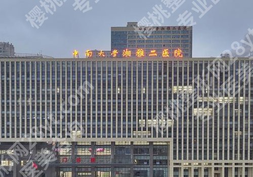 长沙湘雅二医院隆胸贵吗？2025假体隆胸4W到15W左右！性价比超高