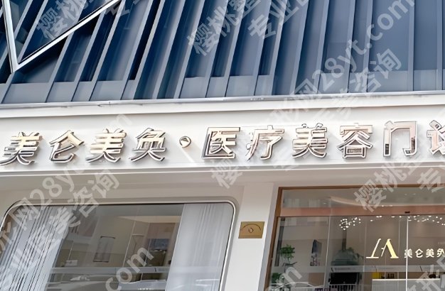 重庆腰腹抽脂减肥医院有哪些？华美、军美、美仑美奂等医院实力测评