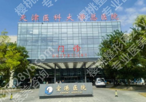 2025天津哪个医院可以做缩胸手术？中心医院、天津医院、中西医结合医院等很不错!