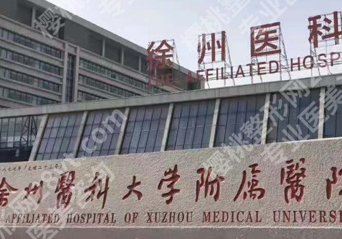 徐医附院缩胸手术费用是多少？大概在2.7w起；