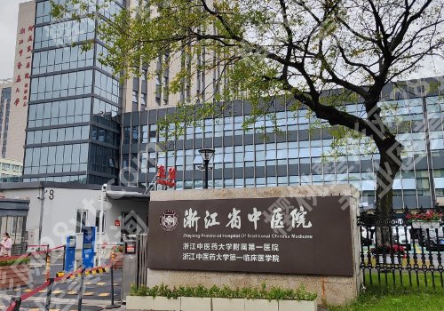 2025浙江省中医院缩胸手术费用是多少？低至26000元左右起！真实案例曝光！