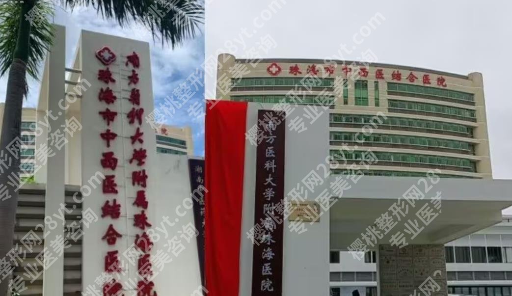 珠海整形医院排名榜清单一览！各医院基本信息及口碑医生推荐！