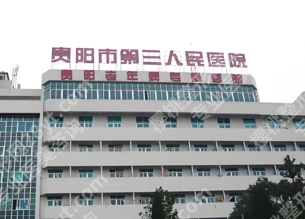 贵阳自体脂肪填充哪家好？公布几家口碑医院简介
