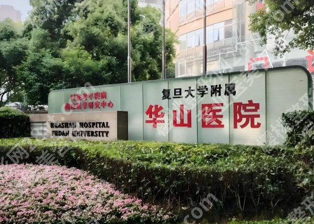 上海华山医院隆鼻怎么样？医生名单一览，咨询在线更新