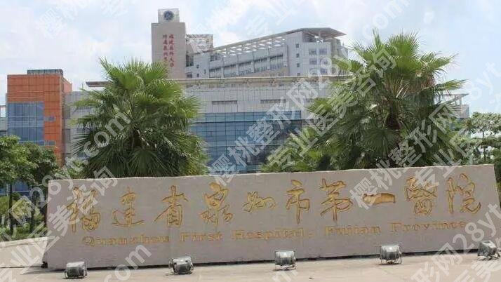 泉州正规整形医院排名榜单汇总！个个实力口碑在线！