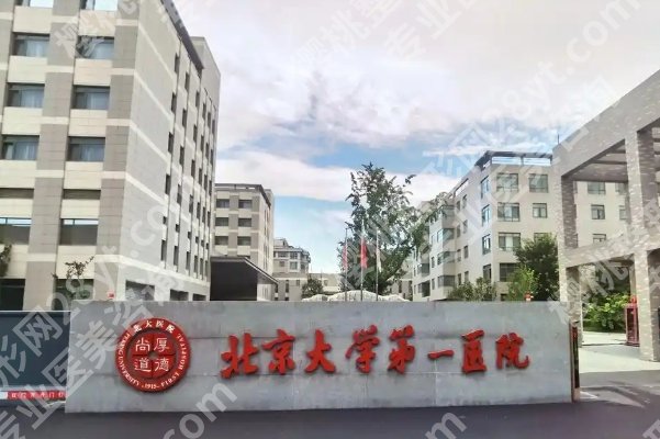 北大第一医院去眼袋多少钱？2025全新价目表更新！