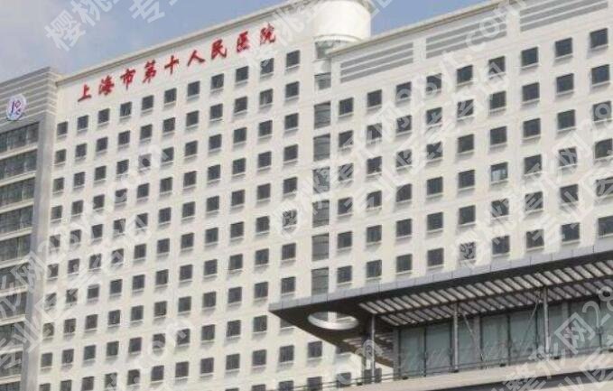 上海第十人民医院去眼袋怎么样？技术点评来了！