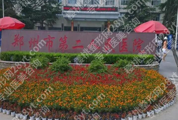 郑州第二人民医院双眼皮价格贵不贵？收费明细参考！