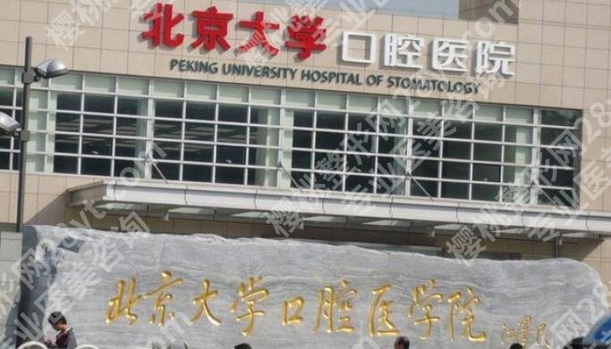 北京正颌手术医院排名榜单汇总！点击收藏这份人气名单