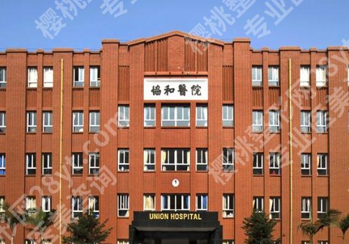 福州协和医院缩胸多少钱？2025年参考区间3-10W左右！医院信息全面解析