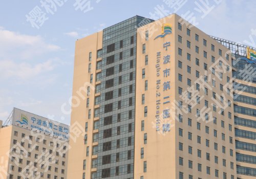 宁波第二医院缩胸多少钱？2025年更新起步价4W+左右起！技术口碑没的挑