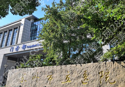 苏州市立医院缩胸手术费用是多少？2025参考价格3到10万左右！看完闭眼冲