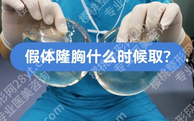 北京八大处胸部填充异物取出来费用贵不贵？详细地址|价目表更新！