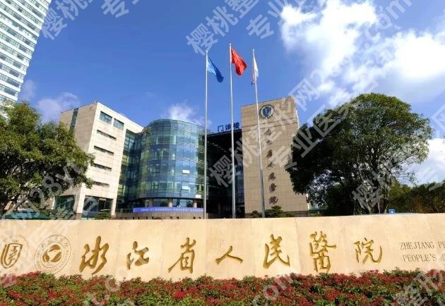 杭州筋膜提升医院哪家好?真实的排名情况分享!