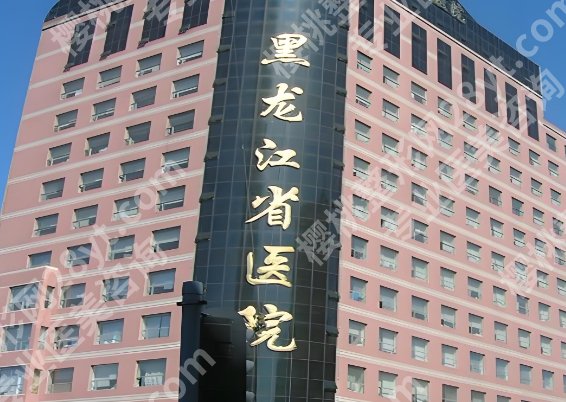 哈尔滨颌面外科好的医院有哪些？哈医大一院、哈医大二院等都很有实力