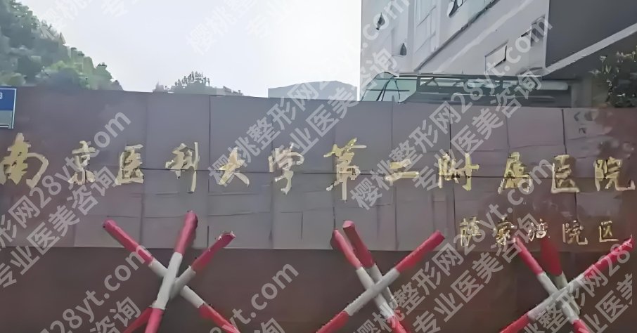 南京下巴整形多少钱？打玻尿酸6000元起！刘育凤、沈干等都很专家！