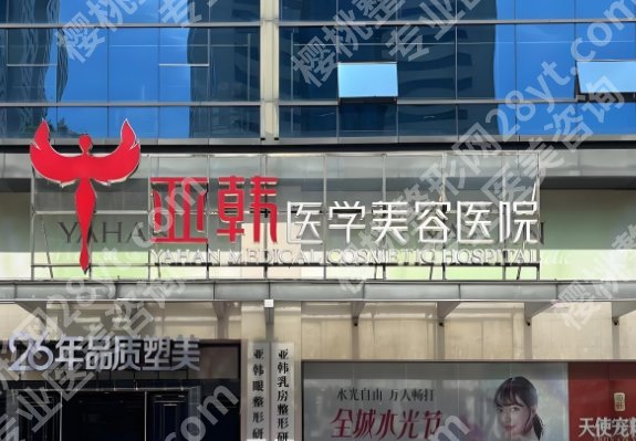长沙哪个医院做胸比较好？雅美、爱思特、亚韩等性价比很高！详情点击！