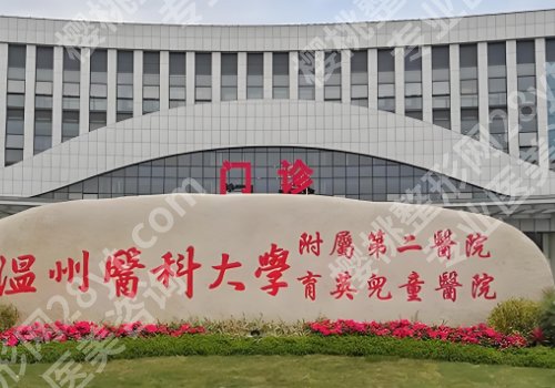 2025温州医科大学附属第二医院缩胸手术费用是多少？低至2.5w左右起！超高性价比！